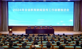 2024年全省教育新闻宣传工作部署推进会在宁召开