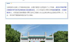 武汉大学开设“雷军班”，可100%具备保研资格