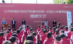 宋庄镇葛渠小学纳入北京教科院通州区第一实验小学教育集团
