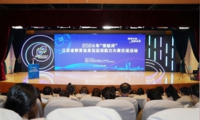 2024年“领航杯”江苏省教育信息化应用能力大赛 交流活动在南京举行