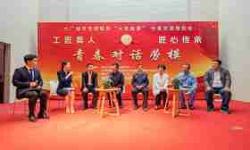 青春对话劳模，南京大厂城市党建联盟“大思政课”在南科院举行