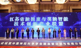 院士大咖、顶尖科学家齐聚南京，共谋脑科学发展