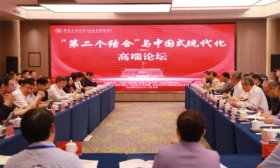 “第二个结合”与中国式现代化高端论坛在齐鲁工大举办