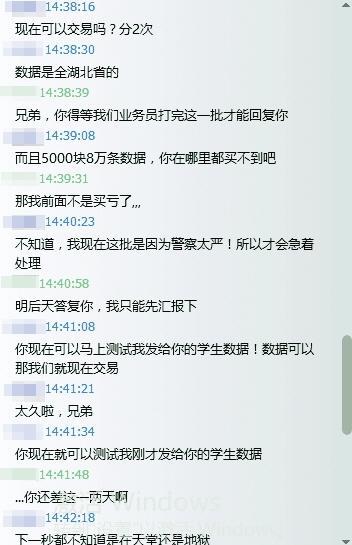 準大學生信息打包出售3角/條 因風聲緊致降價