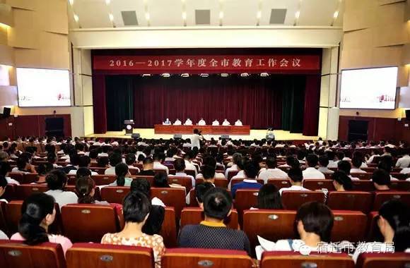 南京网络教育宿迁市隆重召开2016-2017学年度教育工作会议 -江苏教育-教育动态-江苏教育黄页