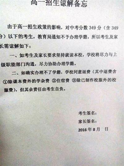 广东一高中400余新生“被退学” 称政策收紧