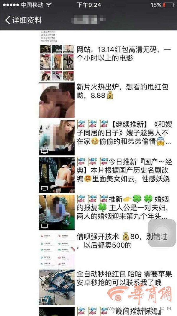 宝鸡一幼儿园女教师涉嫌网售色情视频被警方控制