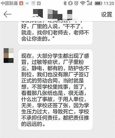 学生实习每天车间工作10小时 疑被强制当廉价劳动力