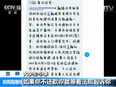 大学生 小李：平台说如果不还款，就等着法院起诉。然后还给我发了威胁信息，说已经在我户口所在地的法院起诉我了。