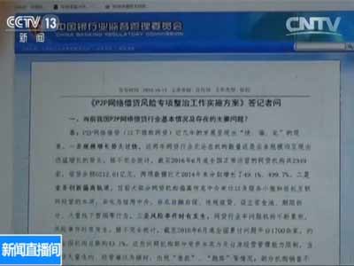 今年10月13日，银监会、工信部等15个部委联合发布《P2P网络借贷风险专项整治工作实施方案》，要求将网贷机构划分为合规类、整改类、取缔类三大类，而校园网贷被列入重点排查、整治对象。