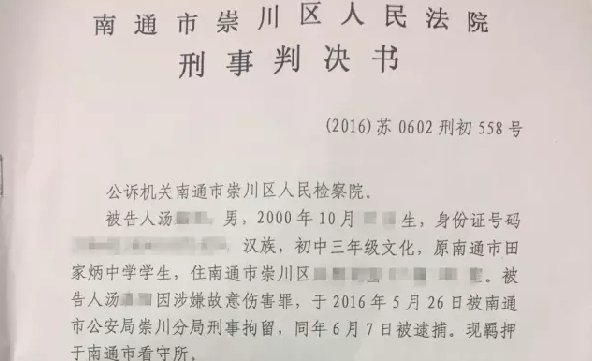 南通初中生持刀伤人致死案 “防卫过当”法院不予认