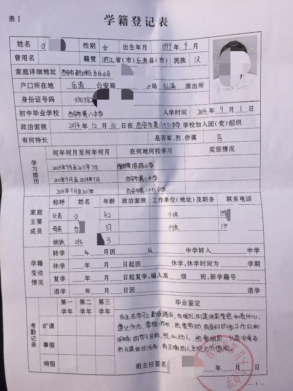 外地学生陕西报名高考遇阻：父母居住证未连续持满27月