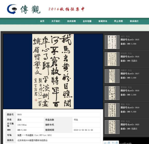 莫言書法作品亮相“瀚墨——書法楹聯(lián)”專場。拍賣公司官網(wǎng)截圖