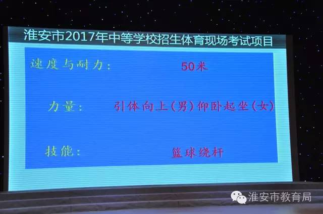 淮安市2017年中考体育冲刺含锻炼方法.jpg