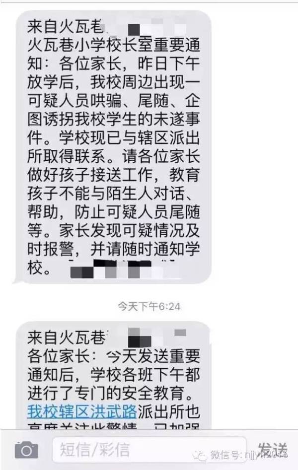 坏人出没，南京一小学生放学遭尾随，多所学校已发安全提示…