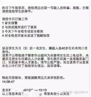 坏人出没，南京一小学生放学遭尾随，多所学校已发安全提示…