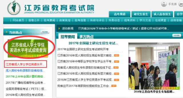 2016年江苏省成人学士学位英语水平考试成绩已经可以查询-南京网络教育.jpg