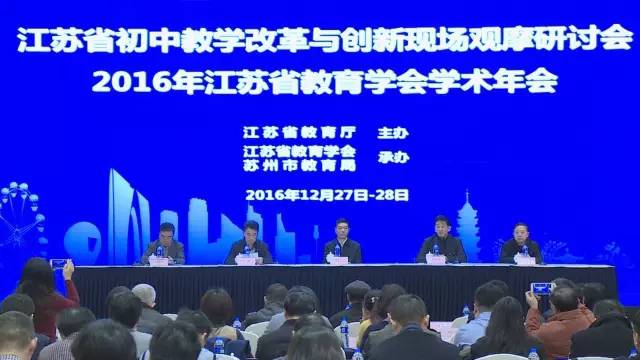 省初中教学改革与创新研讨会在苏举行：“苏州经验”获赞1.jpg