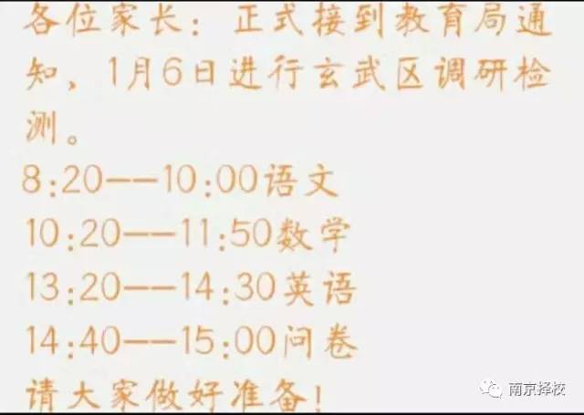 定了，就在后天，玄武区六年级调研考试！附2016年玄武区考试试卷！