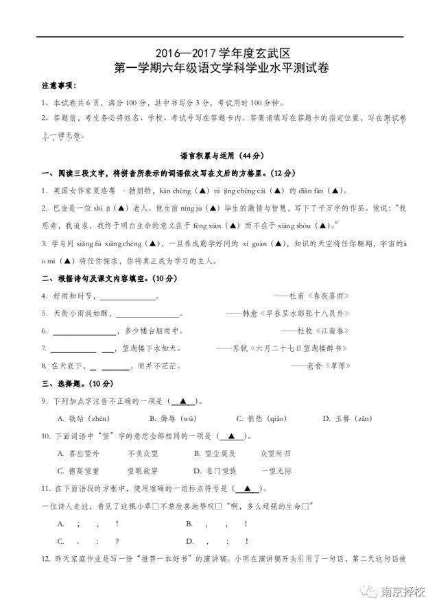 2017年玄武區調研考試試卷已新鮮出爐，附答案！1.jpg