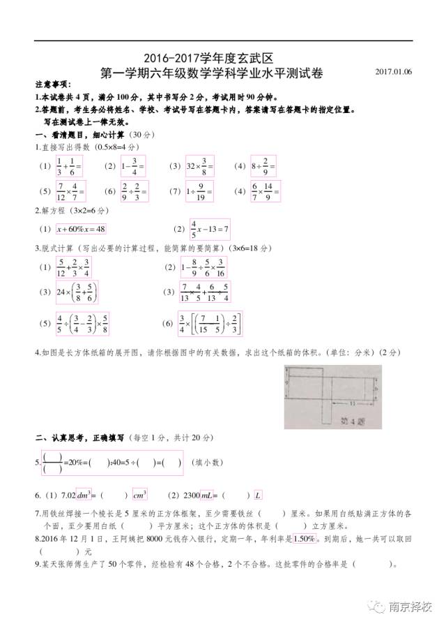 2017年玄武区调研考试试卷已新鲜出炉，附答案！2.jpg