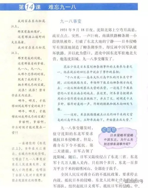 ▲中學歷史教材中的“九一八”事件。 資料圖片