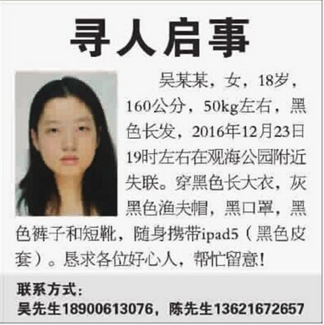 苏州籍上戏女生离校失联近2个月 仅带一台电脑-南京网络教育