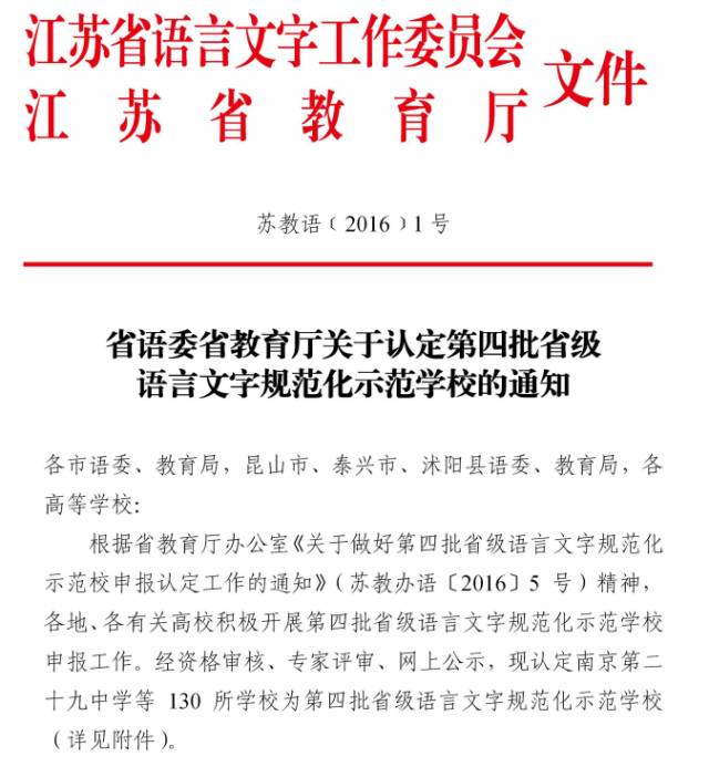 南京市再添10所省级语言文字规范化示范学校2.jpg