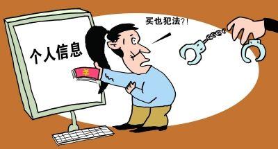 非法出售中小學(xué)生信息18萬余條 買賣雙方均獲刑.jpg