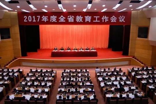 2017年度全省教育工作會議在南京召開1.jpg