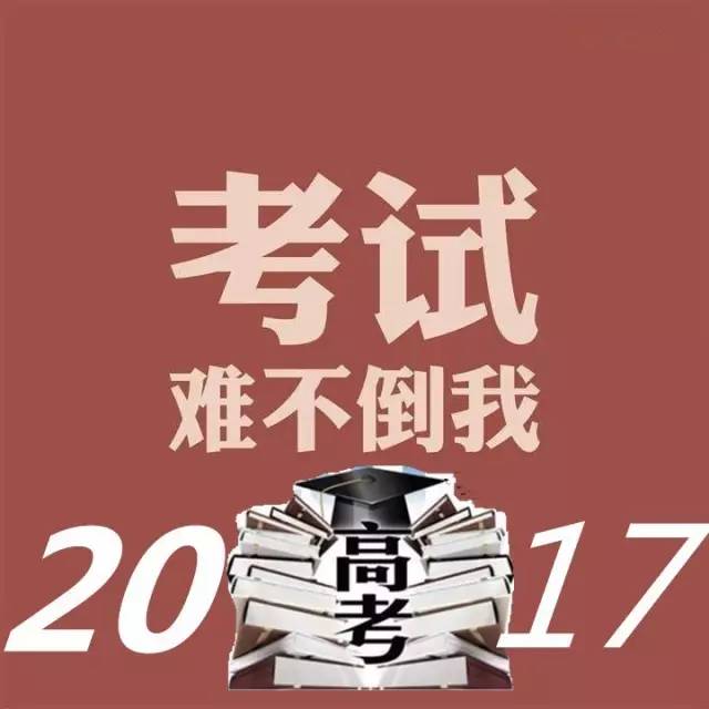 2017年高考试卷上，有可能出现这些热词.jpg