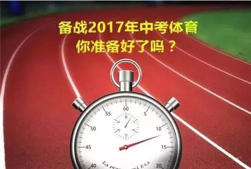 2017年蘇州體育中考方案發(fā)布！考試時間、項目、評分標準都來了1.jpg