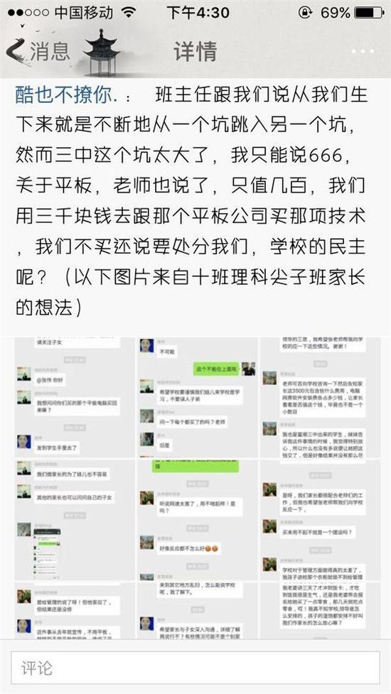 一中学让学生买三无平板 产品官网打开是黄网