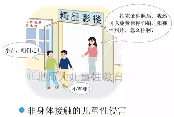 杭州小学生性教育读本引争议 官方：教师要系统培训