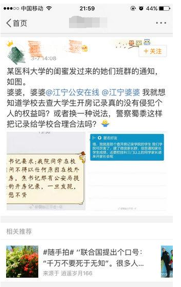 徐州醫科大學掌握學生開房記錄？ 校方回應是誤傳