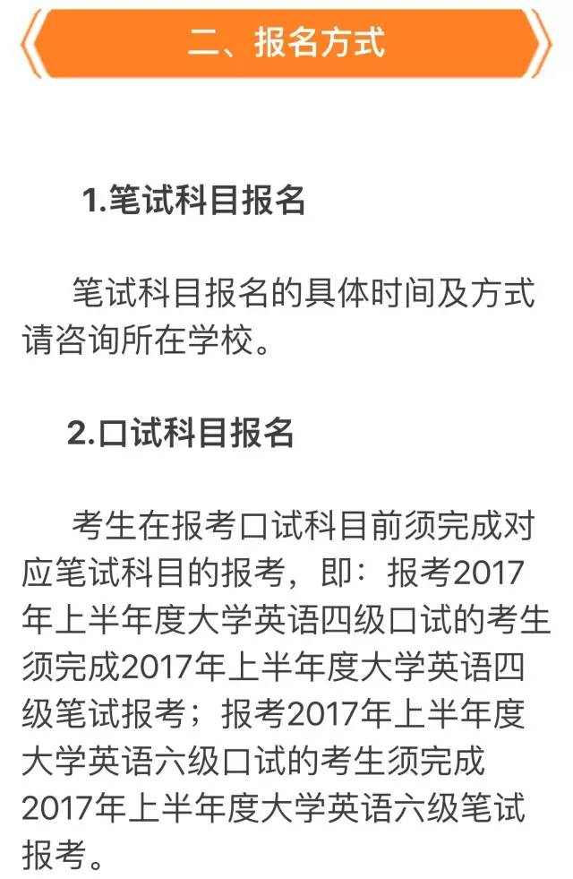 2017年上半年度大學(xué)英語(yǔ)四六級(jí)筆試、口試的考試時(shí)間及報(bào)名方式 2.jpg