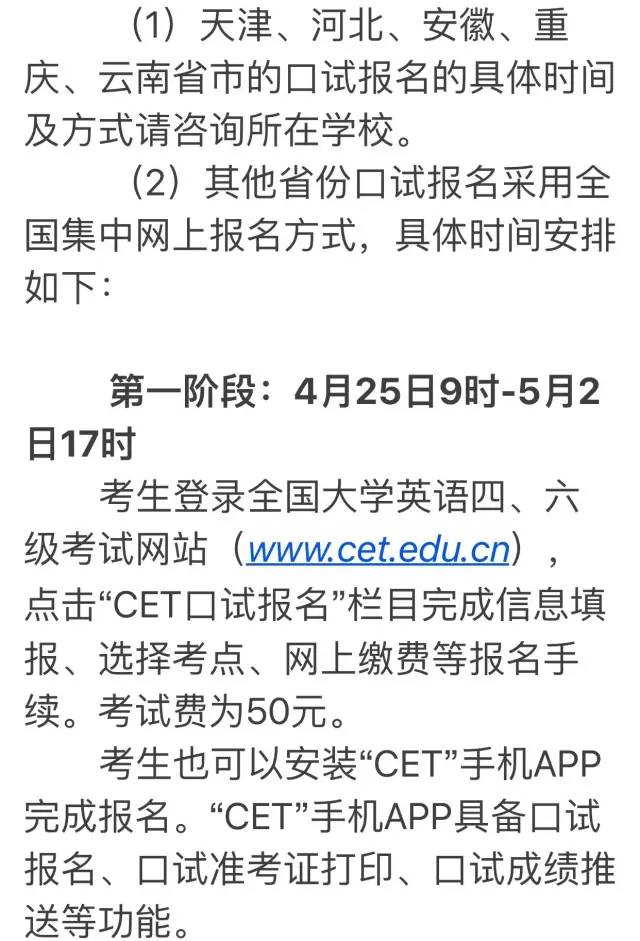 2017年上半年度大学英语四六级笔试、口试的考试时间及报名方式 3.jpg