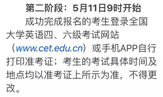 2017年上半年度大学英语四六级笔试、口试的考试时间及报名方式 4.jpg