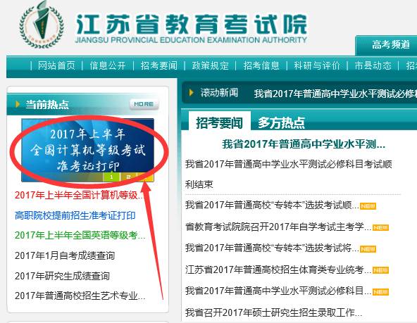 本周末开考2017年上半年全国计算机等级考试，社会考生别忘了打印准考证！.jpg