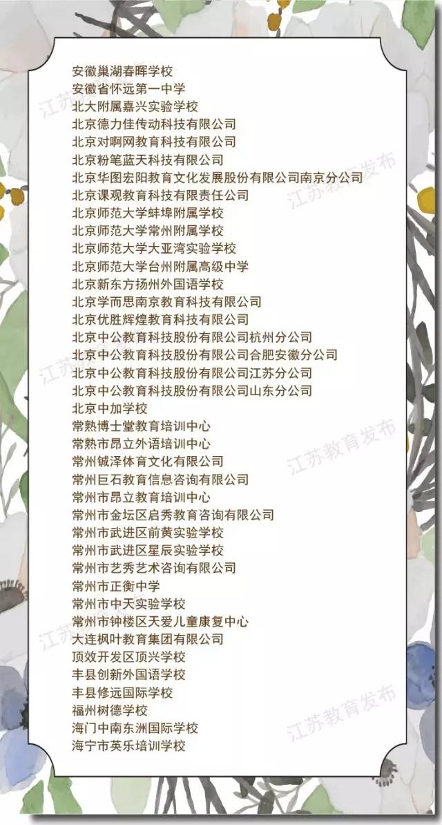 想投身教育行业？本周六来南师大参加江苏省教育行业2017届毕业生招聘会吧！283家单位等你投1.jpg