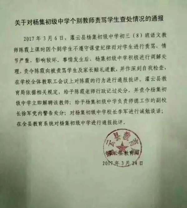 连云港一教师课堂上辱骂学生 用词不堪入耳