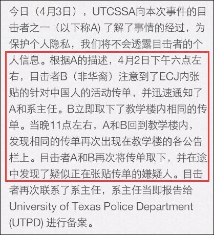 美一大学现辱华传单:华人学生抄袭造假 打嗝放屁