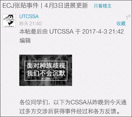 美一大学现辱华传单:华人学生抄袭造假 打嗝放屁