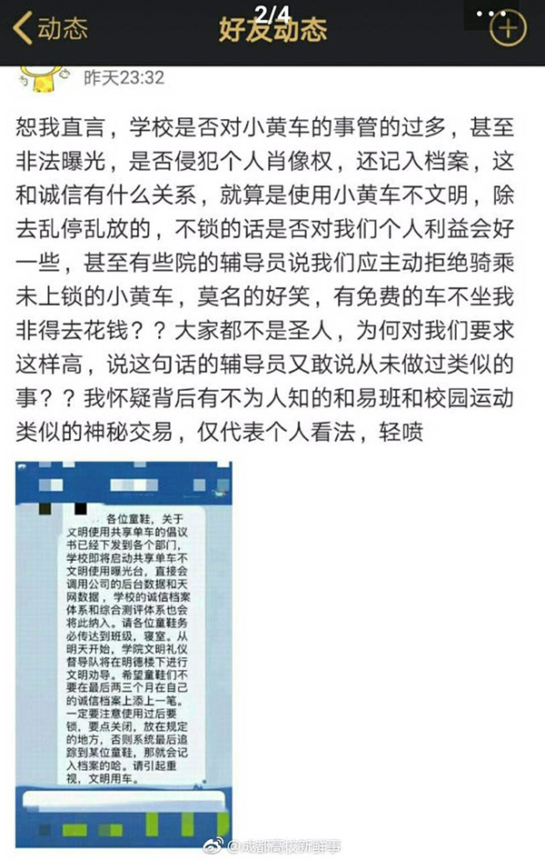 成都一大学鼓励学生互拍乱用小黄车照片曝光，校方：辅助措施