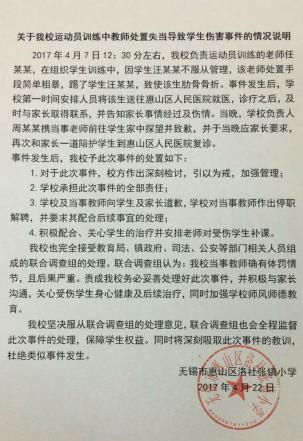 小学生不服管理遭老师踢折肋骨 涉事教师被停职