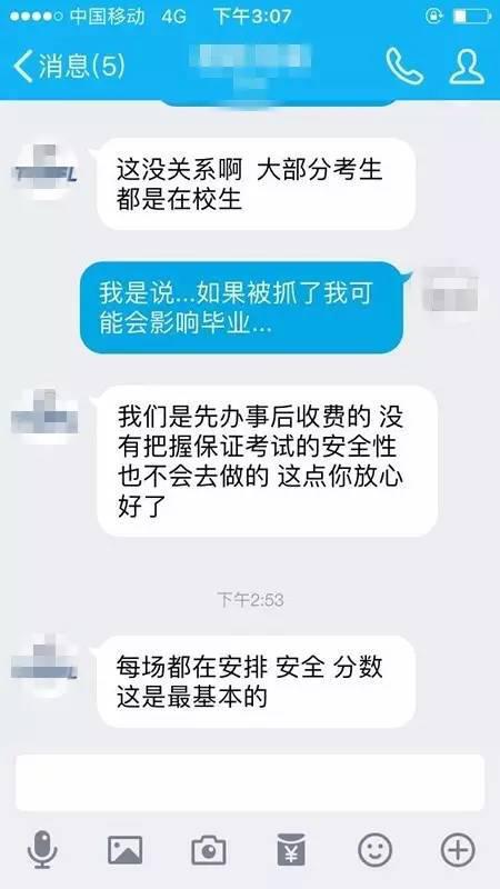 ▲红星新闻记者暗访时和替考中介的聊天截图