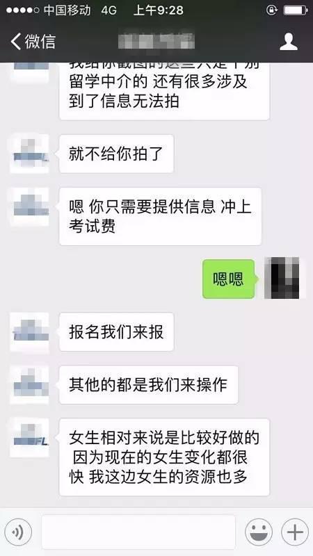 ▲紅星新聞記者暗訪時和替考中介的聊天截圖