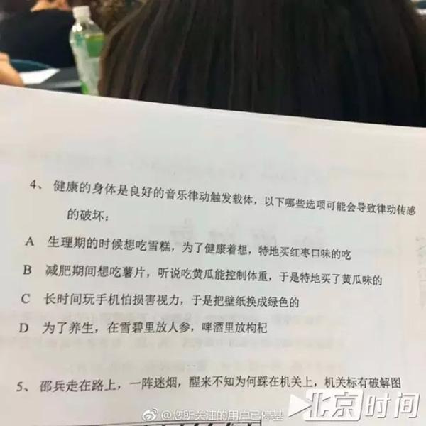 四川音乐学院试题被指奇葩 老师：为提高活跃度