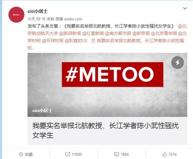 女博士举报博导性骚扰 北航：已暂停涉事教师工作