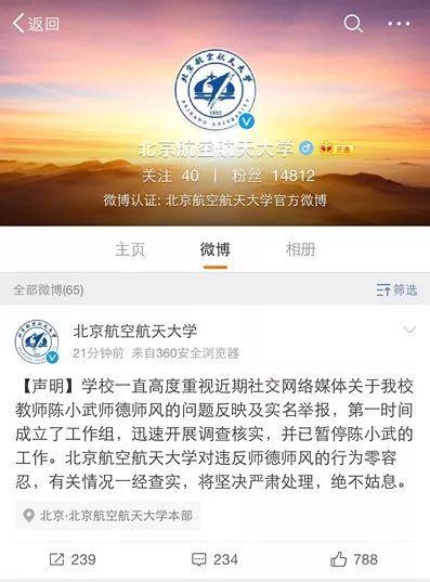 女博士举报博导性骚扰 北航：已暂停涉事教师工作